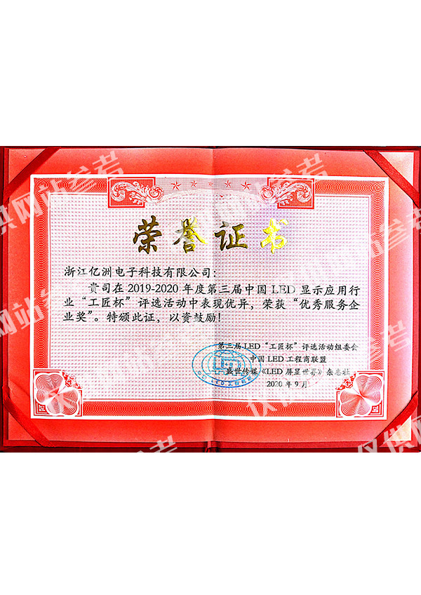 优秀服务企业奖