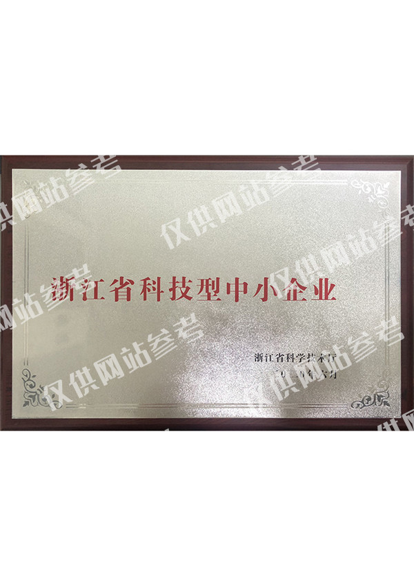 科技型中小企业