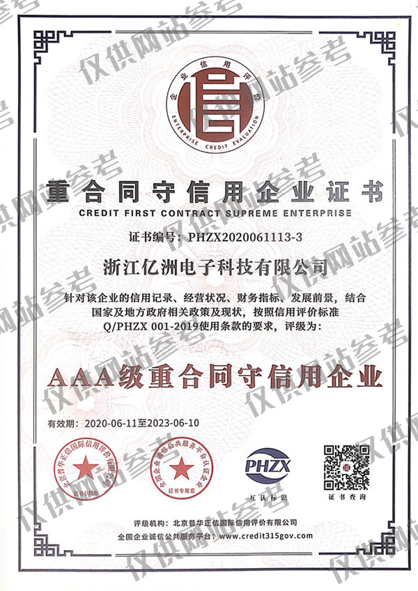 重合同守信用企业证书