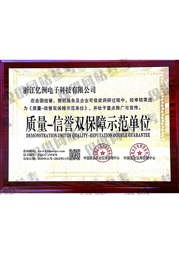 质量-信誉双保障示范单位